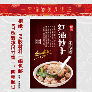 美食KT板 饭店广告海报 小吃装饰画 推车贴画灯箱片图片 红油抄手