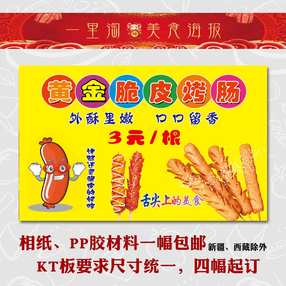 淀粉肠广告海报 夜市美食贴画贴纸香肠 灯箱片  黄金脆皮烤肠14
