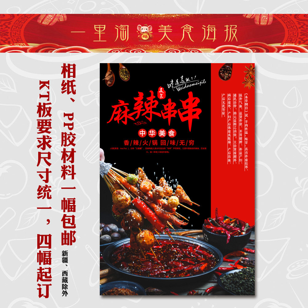 饭店广告海报 小吃装饰画 早餐店夜市美食贴画贴纸面馆麻辣串串