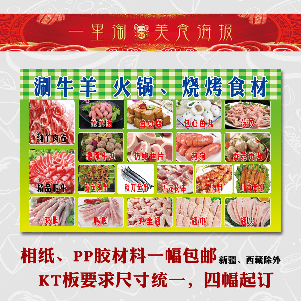 冷冻冷鲜广告海报 火锅装饰画 涮牛羊肉美食贴画贴纸面馆烧烤食材