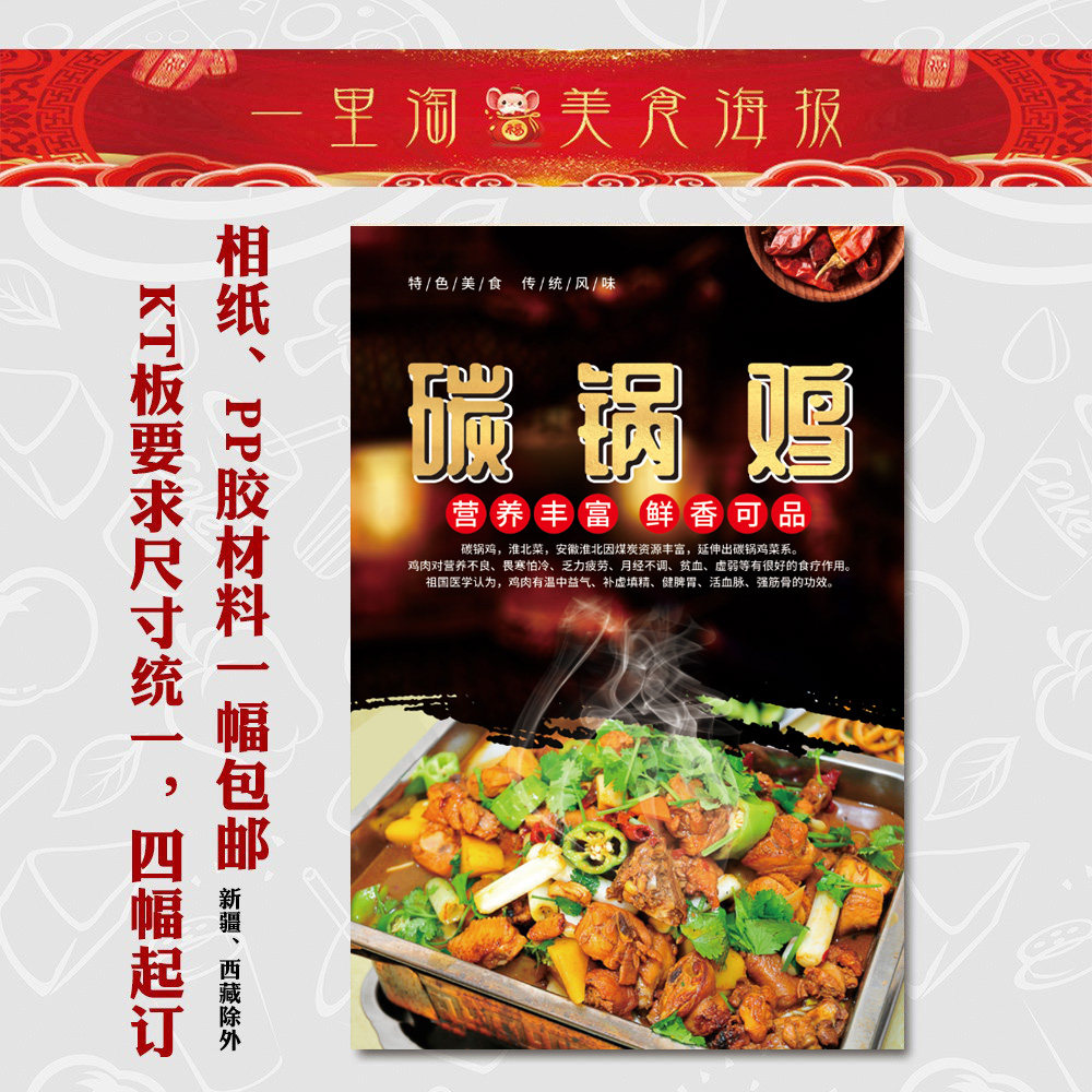美食kt板饭店广告海报小吃装饰画推车贴画灯箱片面馆 碳锅鸡
