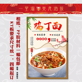 美食KT板饭店广告海报小吃装饰画照片打印 贴画灯箱片 鸡丁面