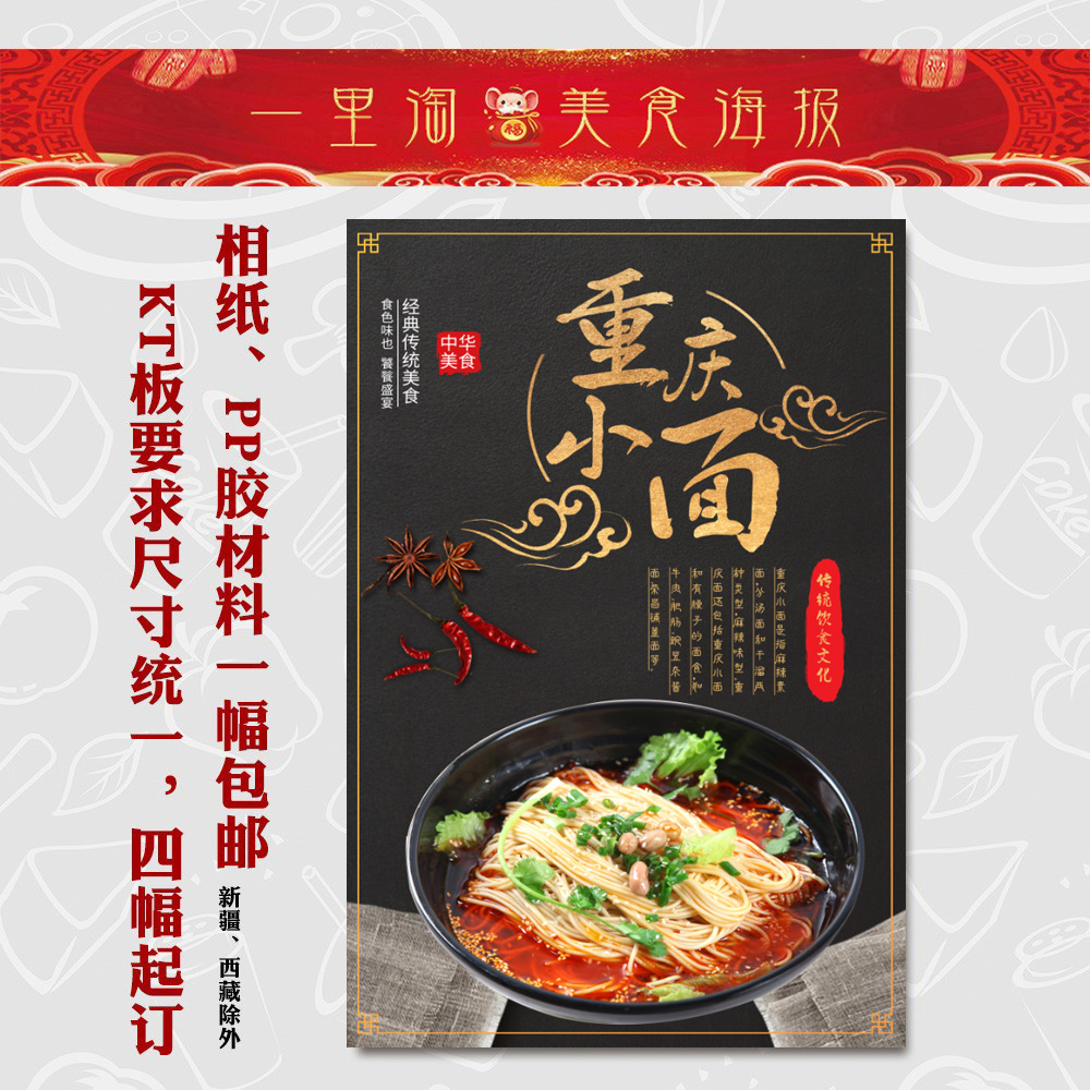 美食KT板 饭店广告海报小吃装饰画 推车贴画灯箱片图片 重庆小面4