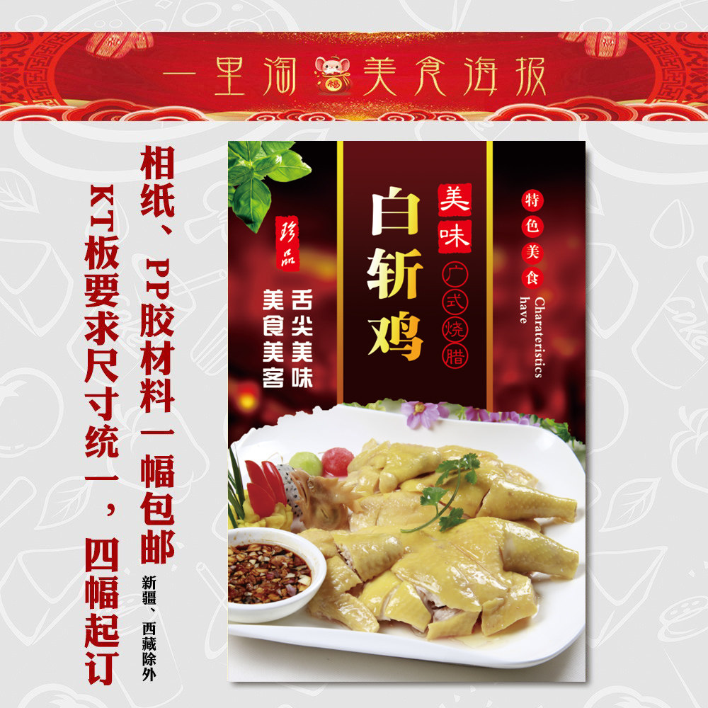 广式烧腊kt板灯箱广告背胶海报小吃装饰画推车贴画软膜图片白斩鸡