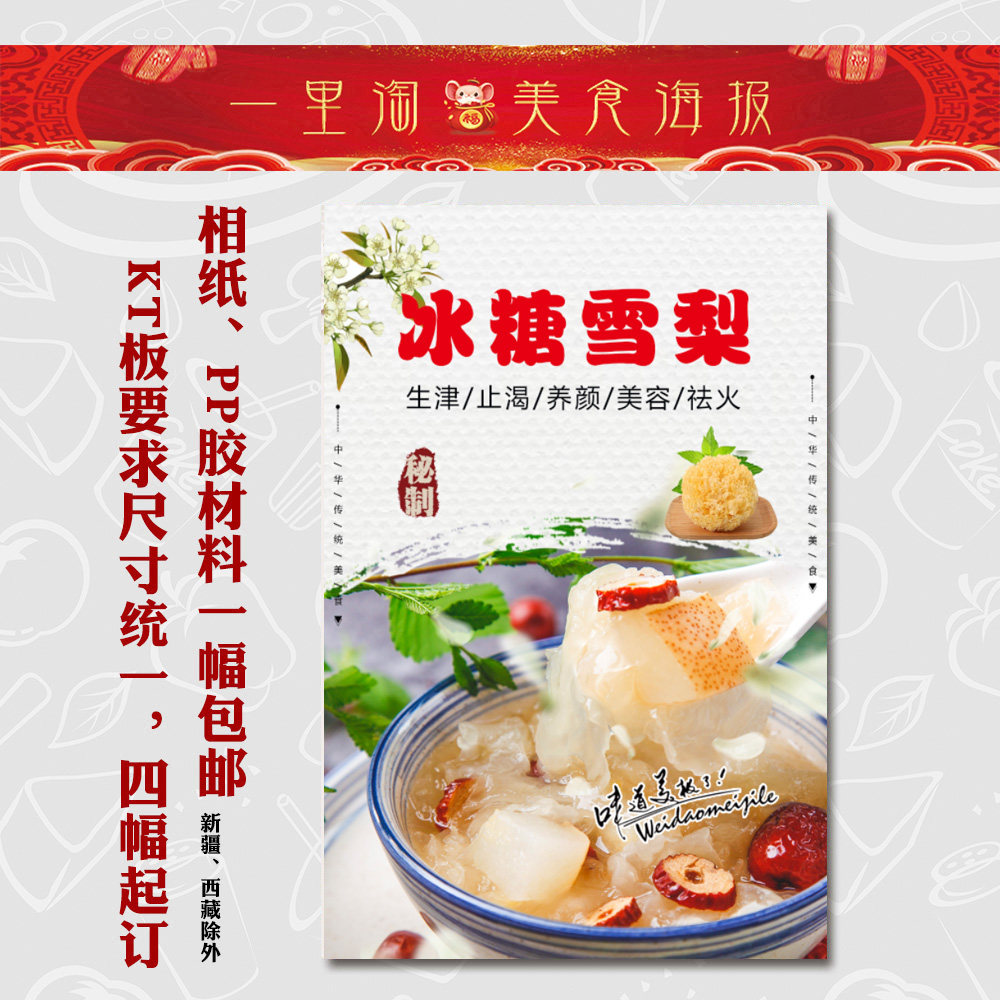 美食kt板饭店广告海报小吃装饰画推车贴画灯箱片面馆冰糖雪梨