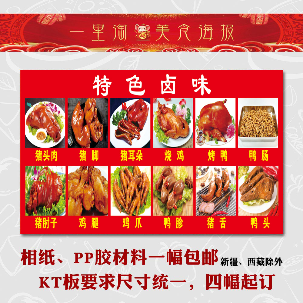 卤菜卤肉KT板灯箱广告背胶海报小吃装饰画推车贴画图片特色卤味2
