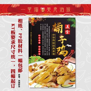 美食KT板 饭店广告海报小吃装饰画 推车贴画灯箱片图片开封桶子鸡