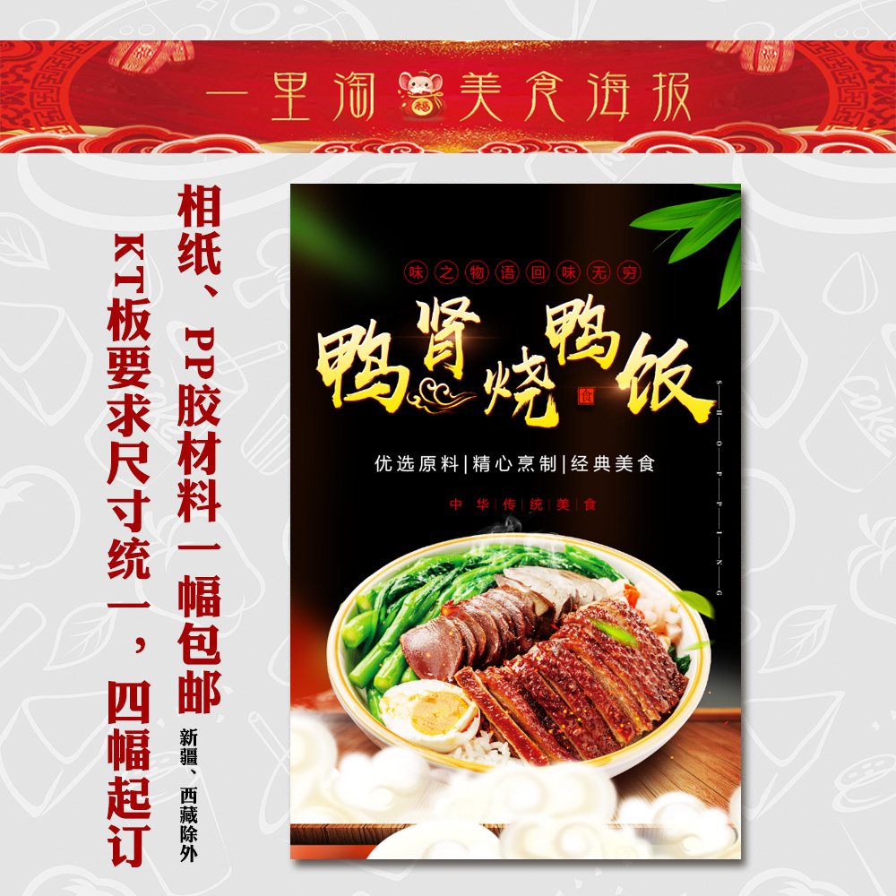 美食KT板 饭店广告海报小吃装饰画 推车贴画灯箱片图片鸭肾烧鸭饭