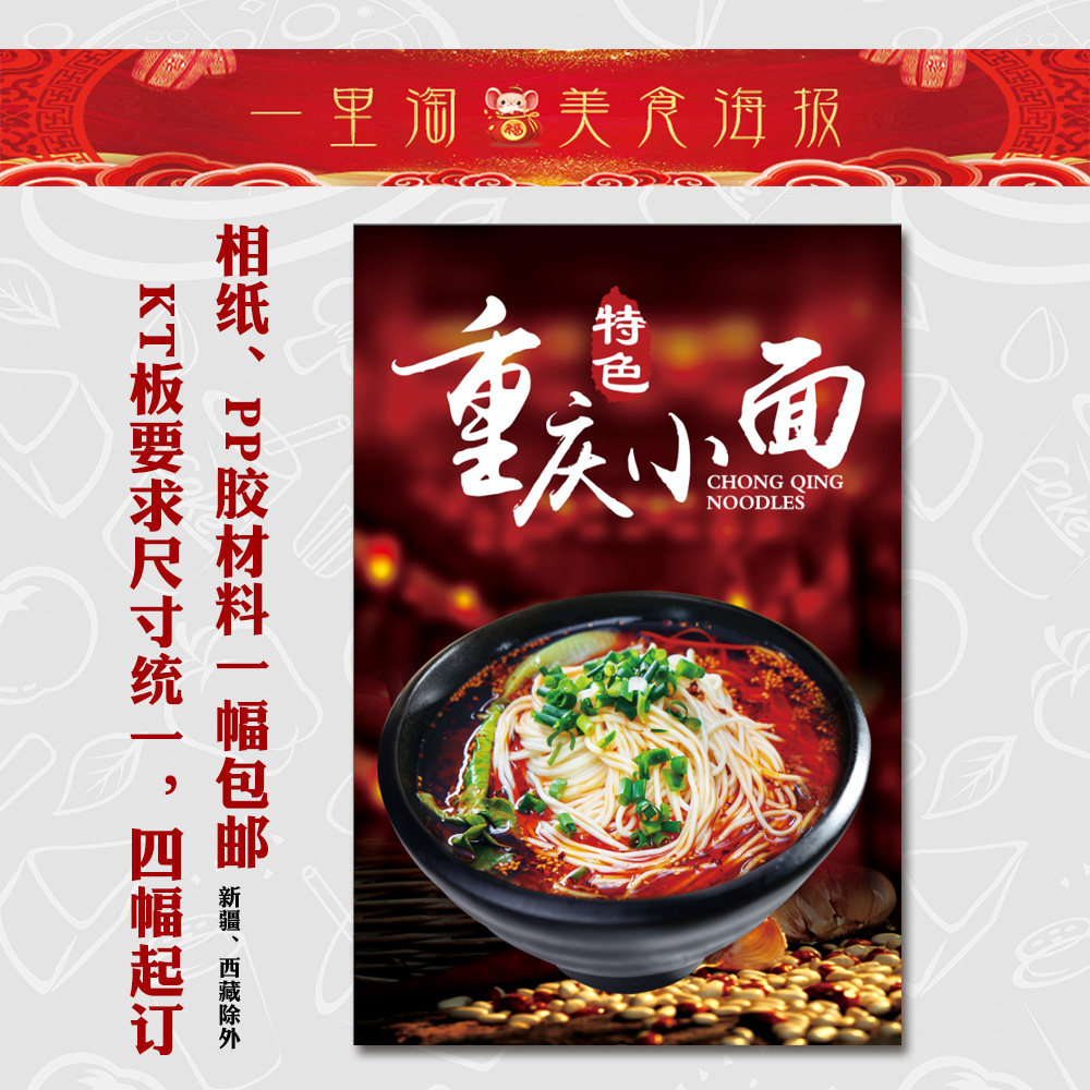 美食kt板 饭店广告海报 小吃装饰画 推车贴画灯箱片图片重庆小面1