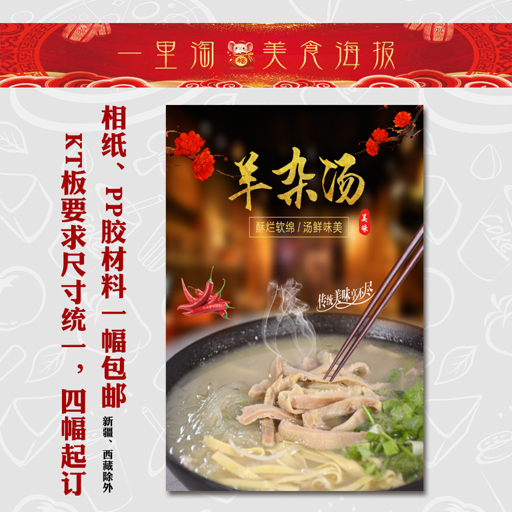 美食kt板 饭店广告海报 小吃装饰画 推车贴画灯箱片图片 羊杂汤