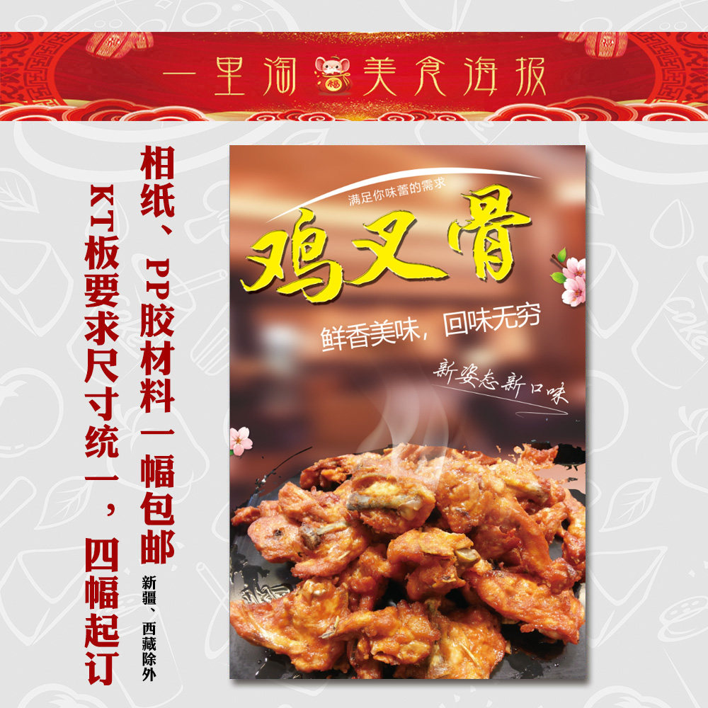 饭店广告海报 小吃装饰画 美食早餐店 推车贴画贴纸面馆鸡叉骨 1