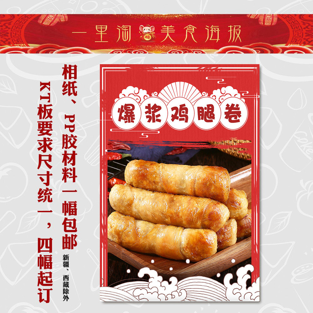 美食kt板 饭店广告海报小吃装饰画推车贴画灯箱片酸奶 爆浆鸡腿卷