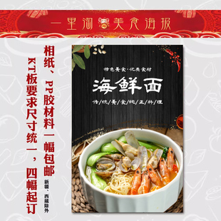 美食KT板 饭店广告海报 小吃装饰画 推车贴画灯箱片图片 海鲜面