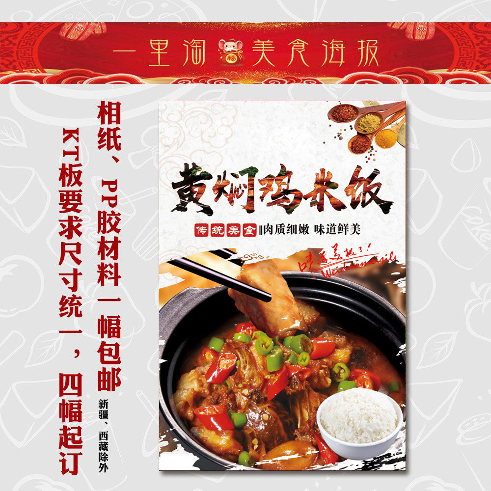 美食kt板 饭店广告海报 小吃装饰画 推车贴画灯箱片 黄焖鸡米饭