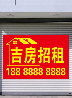 吉房仓库旺铺出租 转让海报贴贴纸 厂房出售背胶贴画防水写真条幅