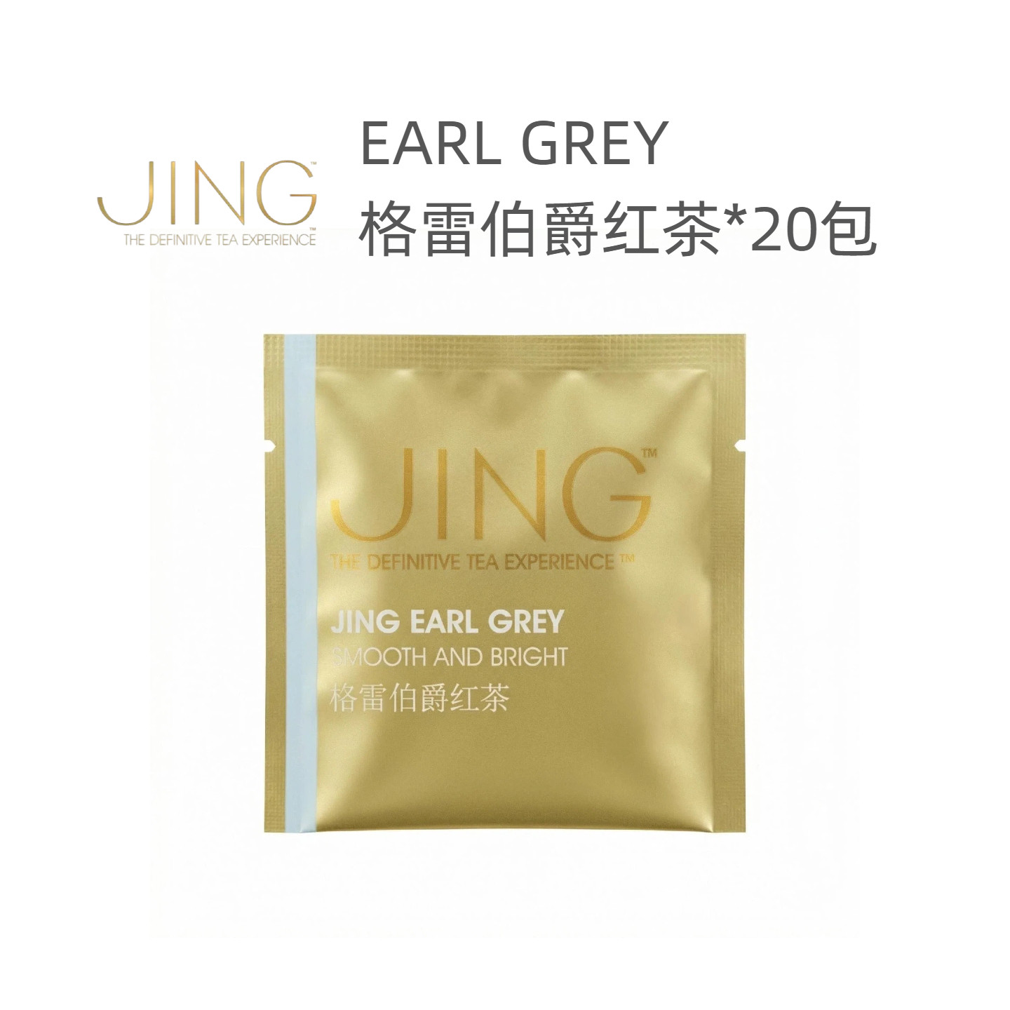 英国JING TEA格雷伯爵茶包三角立体纱网Earl Grey茶包2.5g*20包