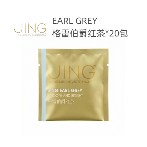 英国JING格雷伯爵红茶茶包20包