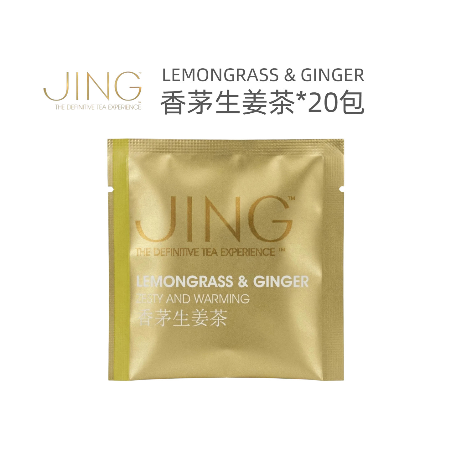 英国JING TEA柠檬草香茅生姜茶三角立体纱网茶包暖心味2.5g*20包