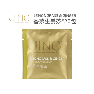 英国JING 20包 TEA柠檬草香茅生姜茶三角立体纱网茶包暖心味2.5g