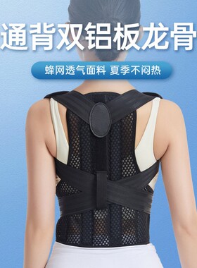 贝妮美矫正带双铝板支撑