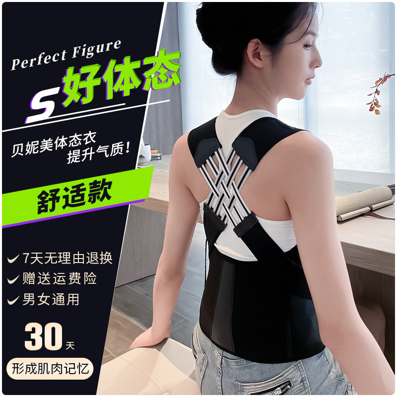 贝妮美纠正背部矫姿带直背开肩神器男女成年人隐形大人驼背矫正器