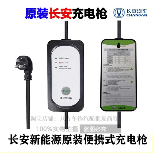 原装长安E-Pro逸动CS55新能源充电枪CS75奔奔EV电动汽车充电枪线