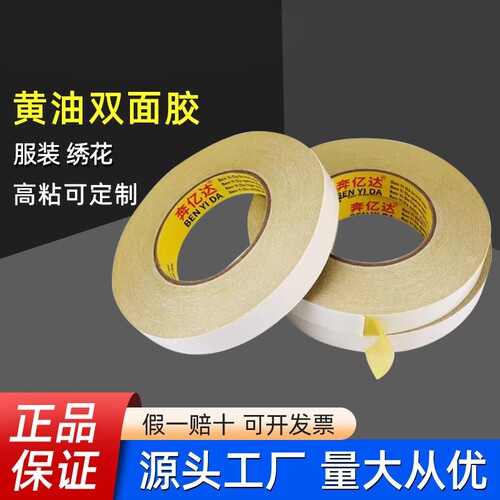 高强力超粘黄油双面胶