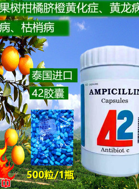 黄龙病果树专用药泰国42蓝色胶囊脐橙柑橘柚子红黑胶囊盐酸四环素