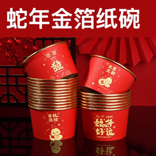 蛇年高档金箔色一次性加厚纸碗家用防烫隔热春节圆形打包餐盒