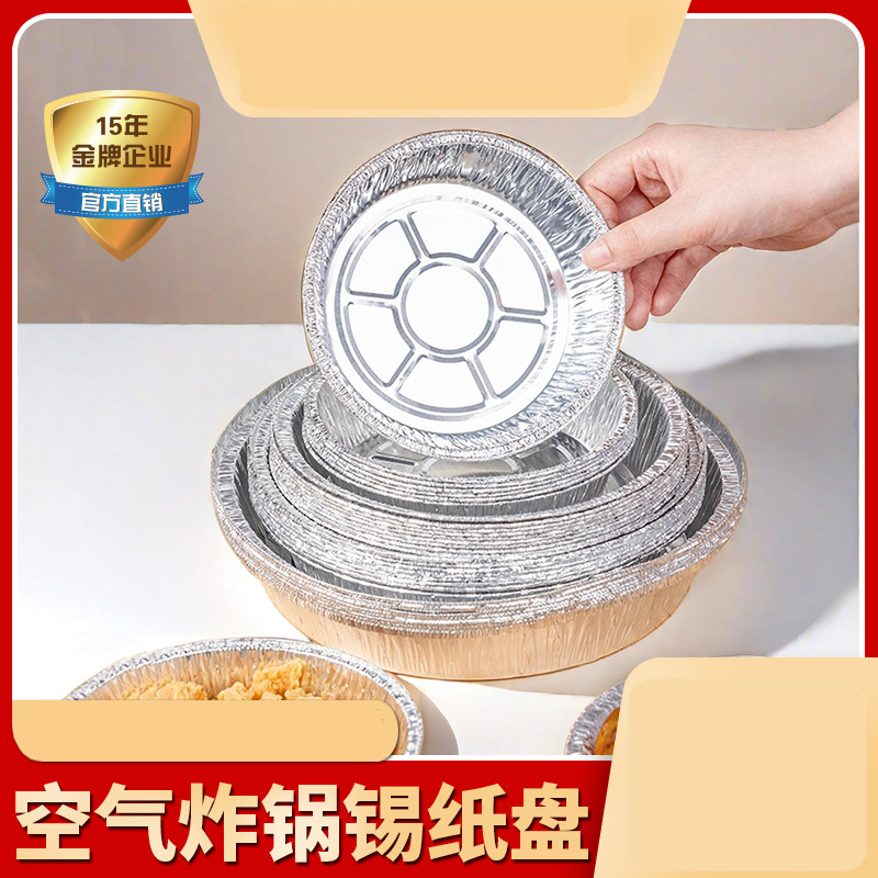 烤易乐空气炸锅锡纸碗
