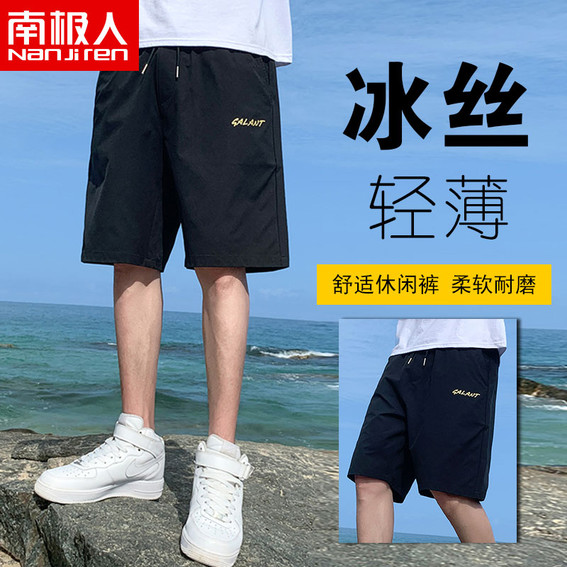 南极人短裤男士速干夏季薄款跑步五分裤男士休闲青年宽松运动裤男