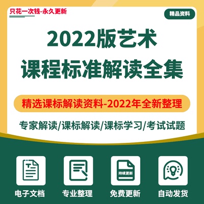2022义务教育新课标ppt课件美术音乐艺术课程标准解读方案电子版