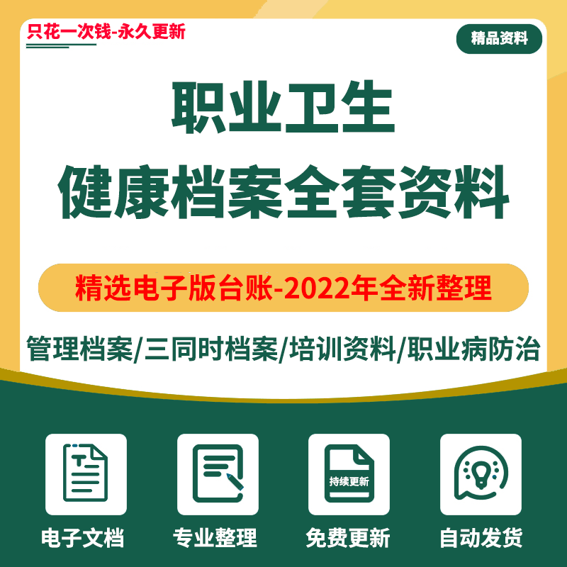 职业卫生健康档案台账管理制度职业病检测培训资料模板