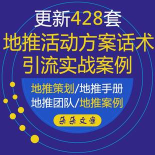 公司企业团队APP城市地推活动方案和营销策划话术销售案例