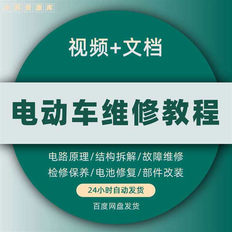 电动车维修视频教程 电瓶车修理修复改装技巧家用电摩自学教程