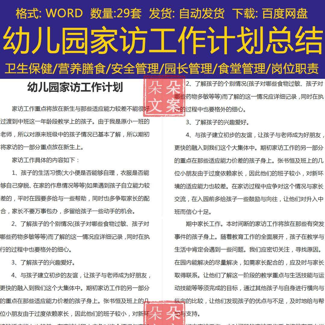 幼儿园家长开放日活动反馈表家长意见汇总改进幼儿发展反馈表