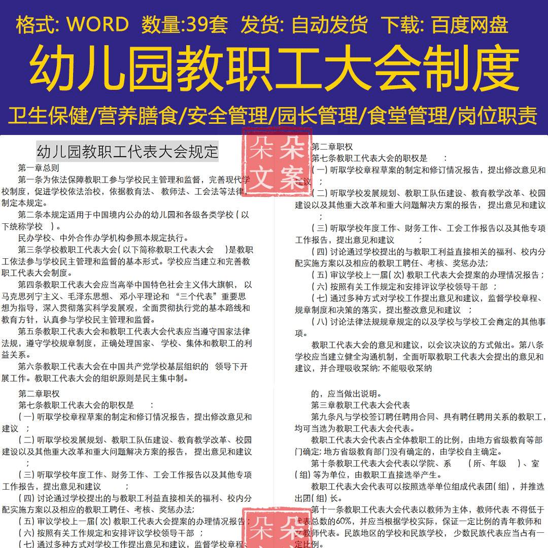 幼儿园教职工代表大会会议记录制度工作报告活动方案计划总结职责