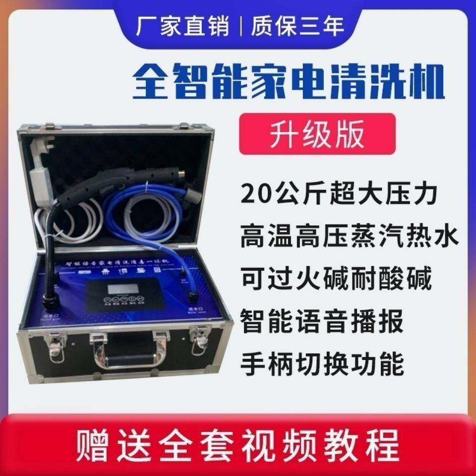 蒸汽清洗机高温高压家用空调商用油烟机家政厨房多功能清洁一体机