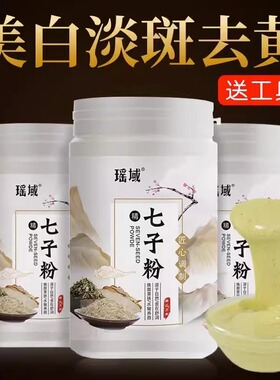七子粉美白面膜淡斑补水
