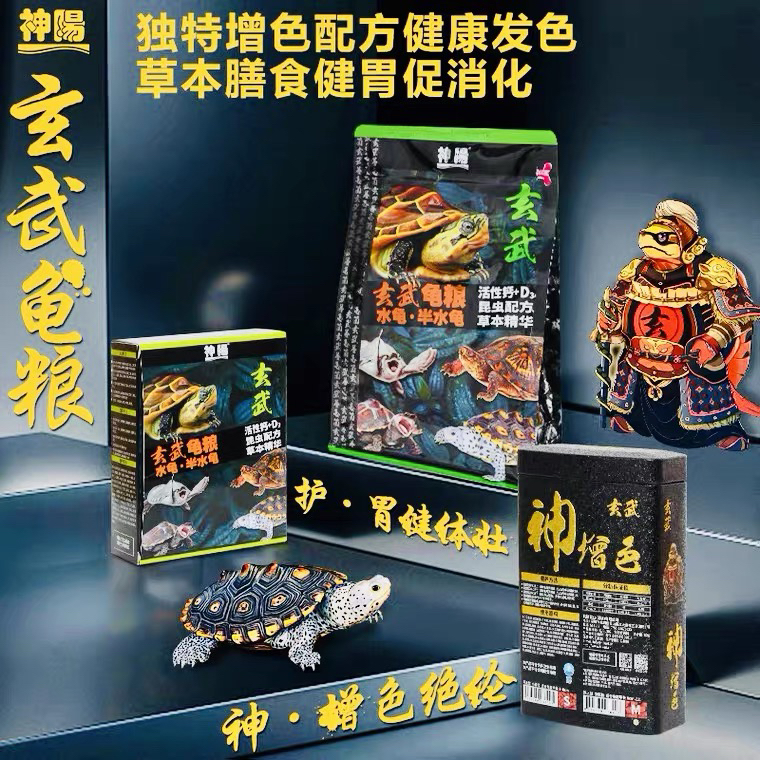 神阳龟粮玄武饲料增色增体下沉半水龟饲料益生菌调理肠胃黄缘蛋龟