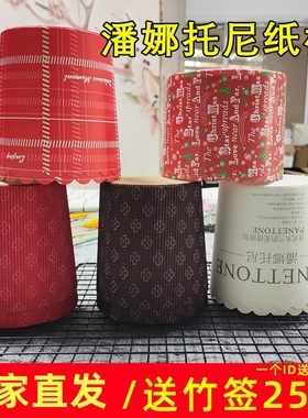 潘娜托尼纸杯4寸5寸加厚蛋糕烘面包焙纸杯Panettone圣诞面包纸托