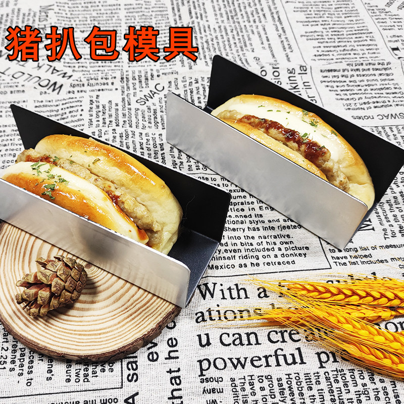 猪扒包模具德式猪排包U型面包模图片