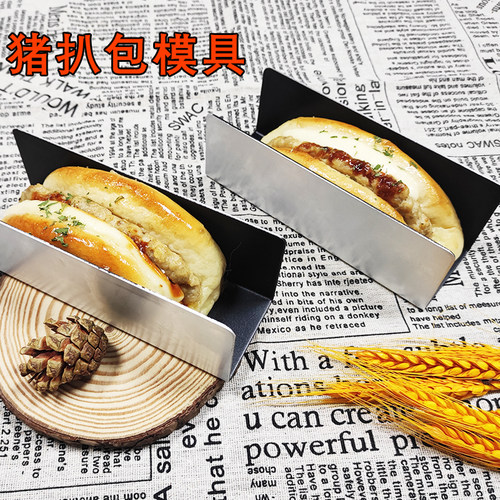 猪扒包模具德式猪排包U型面包模