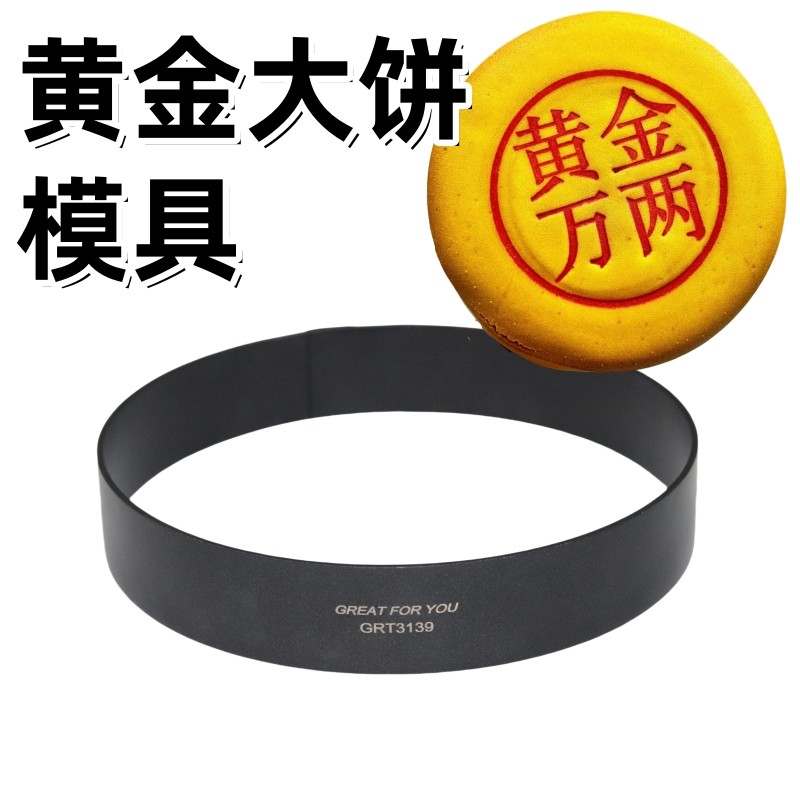 黄金大月饼模具印章压饼器 胖东来同款500克黄金大饼烘焙工具全套