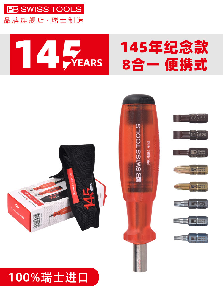 瑞士进口PB螺丝刀可换头十字一字星型螺丝批组套精密维修起子工具