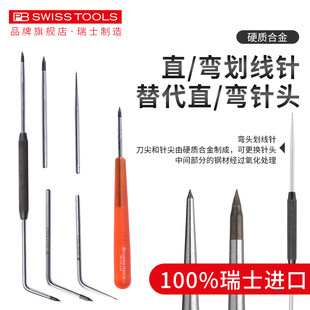 瑞士PB进口划线针硬质合金双头两用尖头划针钢板模具弯头画线工具