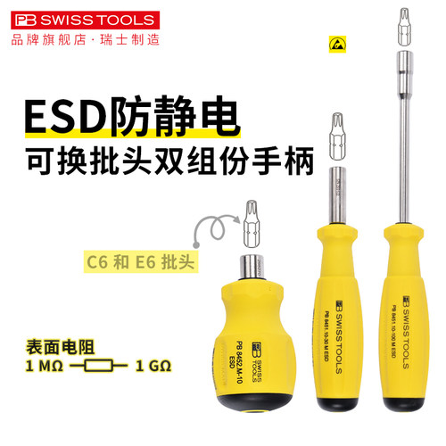 PBSWISSTOOLS防静电批头手柄