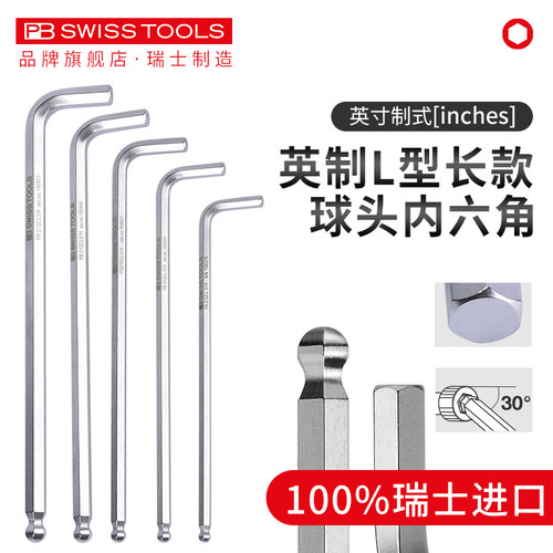 英制内六角扳手PBSWISSTOOLS