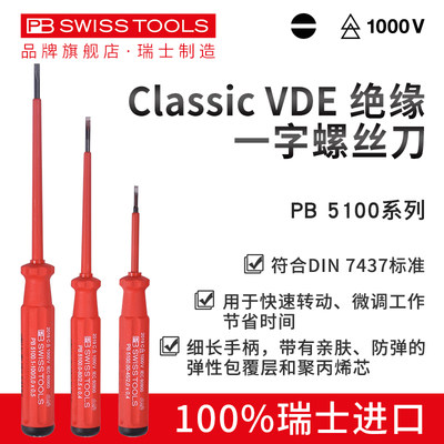 绝缘螺丝刀细杆PBSWISSTOOLS