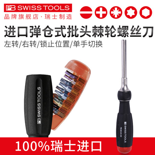PBSWISSTOOLS弹仓式棘轮螺丝刀